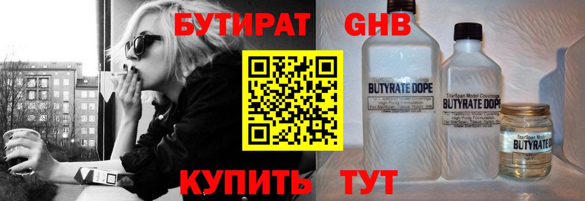 Бутират GHB  Бутират  Ярославль  Вход с VPN 