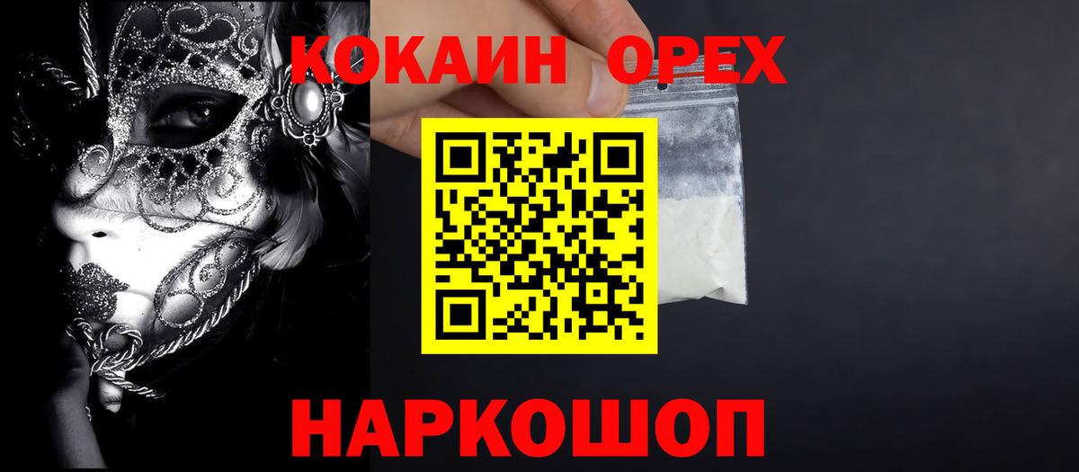 Ярославль  Cocaine Колумбийский  COCAIN Эквадор  Вход с VPN 