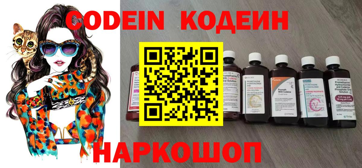 Ярославль  Кодеиновый сироп Lean напиток Lean (лин)  Вход с VPN 