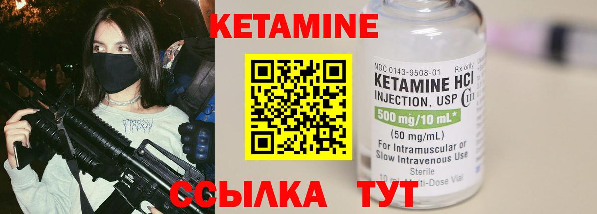 КЕТАМИН VHQ Ярославль